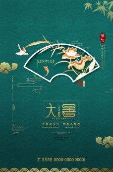 日系清新传统大暑宣传海报
