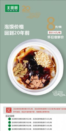 中华文化冰粉宣传页
