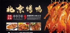 中华文化烤鸭