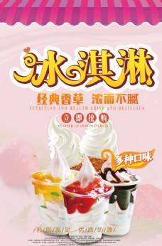 茶冰淇淋海报
