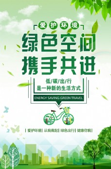城市卫生宣传绿色环保展板