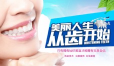 健康牙齿广告