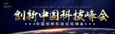 公司文化创新中国科技峰会