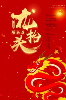 中华文化中国风二月二龙抬头海报