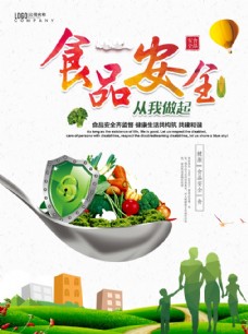 健康饮食食品安全海报