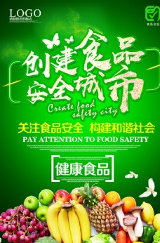 食品安全海报