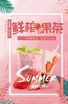 咖啡夏季鲜榨草莓果茶饮品海报