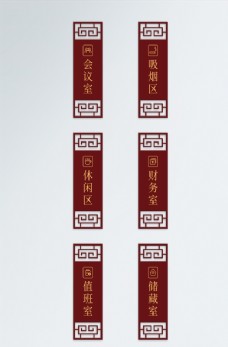 中国风设计中国风花纹红色门牌