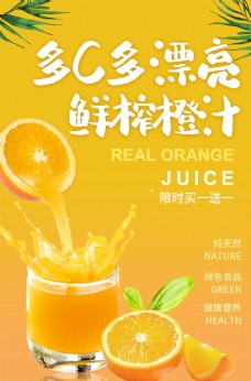 黄色果汁促销海报