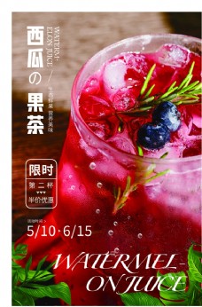 夏日饮品果汁果茶促销海报