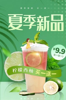 咖啡夏季新品水果茶绿色促销海报