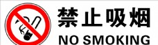 禁止吸烟提示