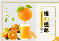 橙子  橙汁海报