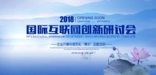 中式商务中国风山水背景会议背景板