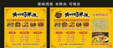 黄色背景黄焖鸡米饭菜单海报