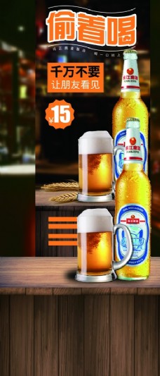 啤酒展架 啤酒海报