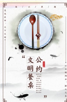 中华文化光盘行动海报