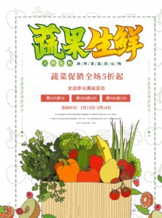 蔬菜生鲜宣传海报