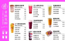 水珠素材奶茶价目表