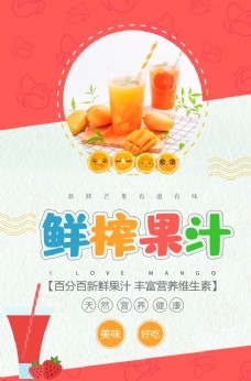 冰淇淋海报卡通风果汁宣传海报模板