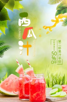 咖啡夏季饮料西瓜汁果汁海报