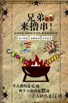韩国菜烧烤烧烤海报自助烧烤