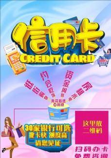 信用卡推广海报