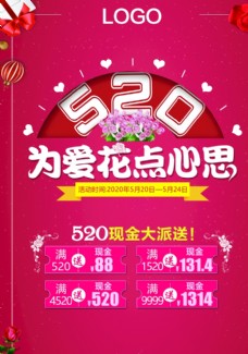 淘宝七夕海报520海报