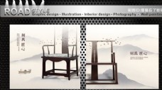 水墨中国风中式家具