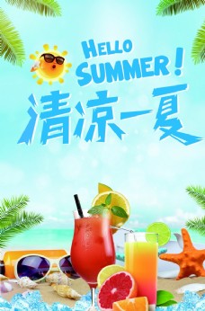 水果活动清凉一夏水果促销活动海报