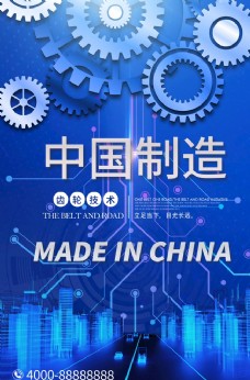 电子报中国制造海报
