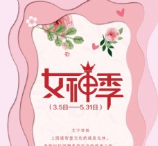 七夕女神节购物海报剪纸