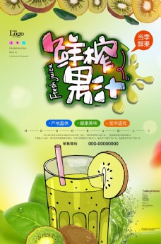 咖啡绿色鲜榨果汁饮料海报