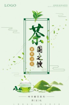中国风设计茶叶海报