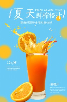 咖啡鲜橙汁海报