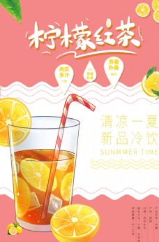 橙汁海报夏日柠檬红茶冷饮创意海报