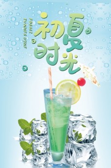 冰淇淋海报清爽初夏时光果汁海报