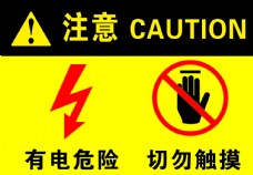 高压危险标识标牌有电危险