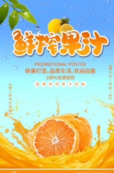 橙汁海报鲜榨果汁促销海报