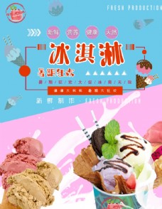 冷饮店冰淇淋海报