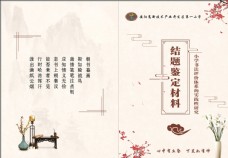 画册设计中国风封面