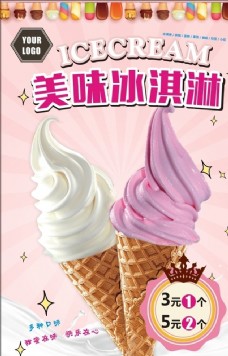 花草冰淇淋