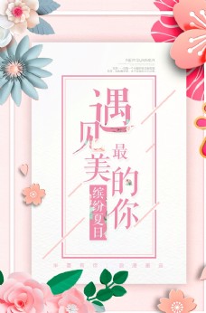 春季粉色海报