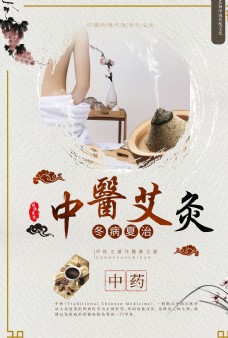 中华文化中医海报