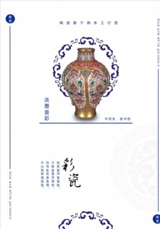 中华文化彩瓷青花瓷古董海报模板素材