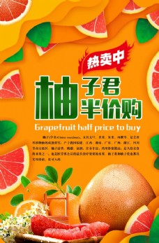 新鲜水果柚子水果新鲜活动海报