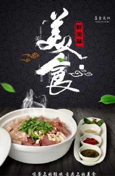 中华文化传统美食海报PSD素材