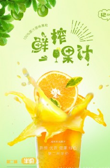 橙汁海报鲜榨果汁饮品海报