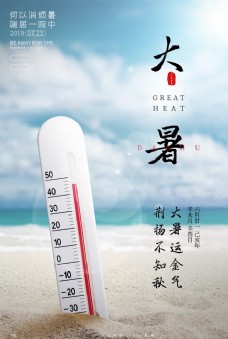 大暑节气海报设计模板