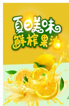 橙汁饮料海报